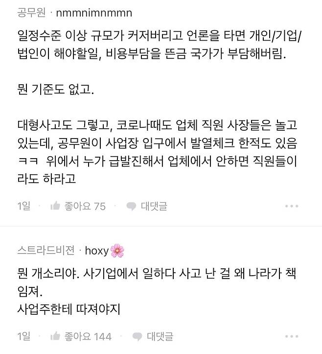 살려달라는 공무원 (화성 배터리공장 사고).blind