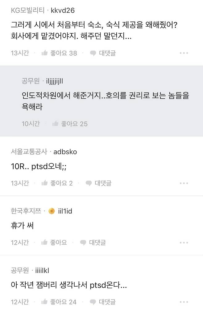 살려달라는 공무원 (화성 배터리공장 사고).blind