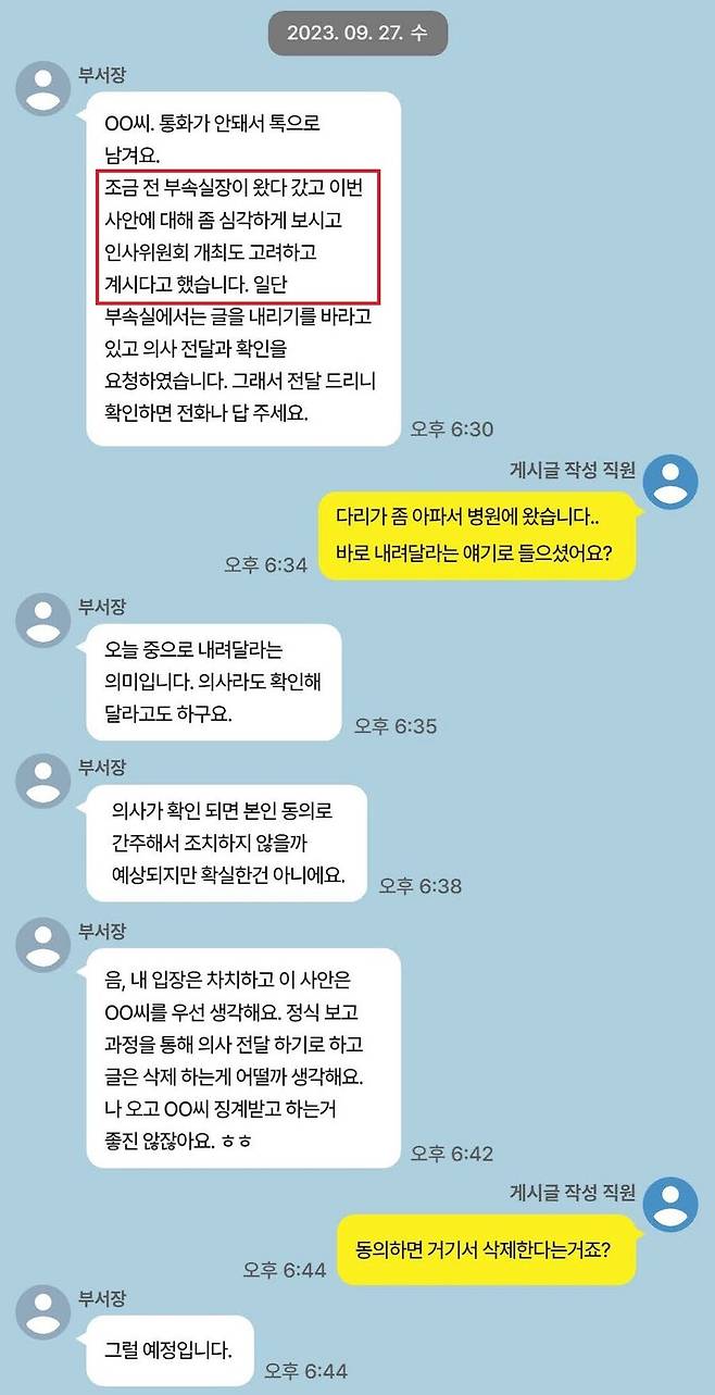 지난해 9월27일 방송통신심의위원회 내부 게시판에 류희림 방심위원장을 향해 이해충돌 소지를 지적하는 글을 올린 직원이 부서장과 나눈 카카오톡 메신저 대화 내용을 재구성한 이미지. 이훈기 의원실 제공