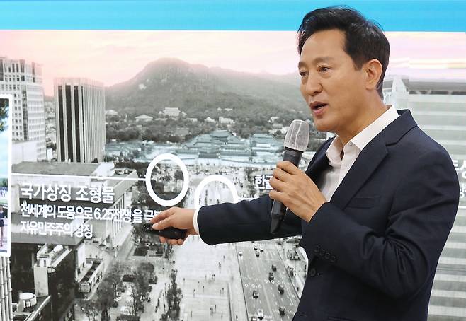 Seoul Mayor Oh Se-hoon holds a press briefing regarding the plan to establish a national symbol space in Gwanghwamun Square in central Seoul on Thursday. (Yonhap)