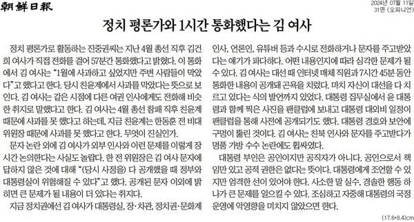 ▲조선일보 2024년 7월11일자 사설