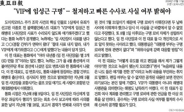 ▲동아일보 2024년 7월11일자 사설