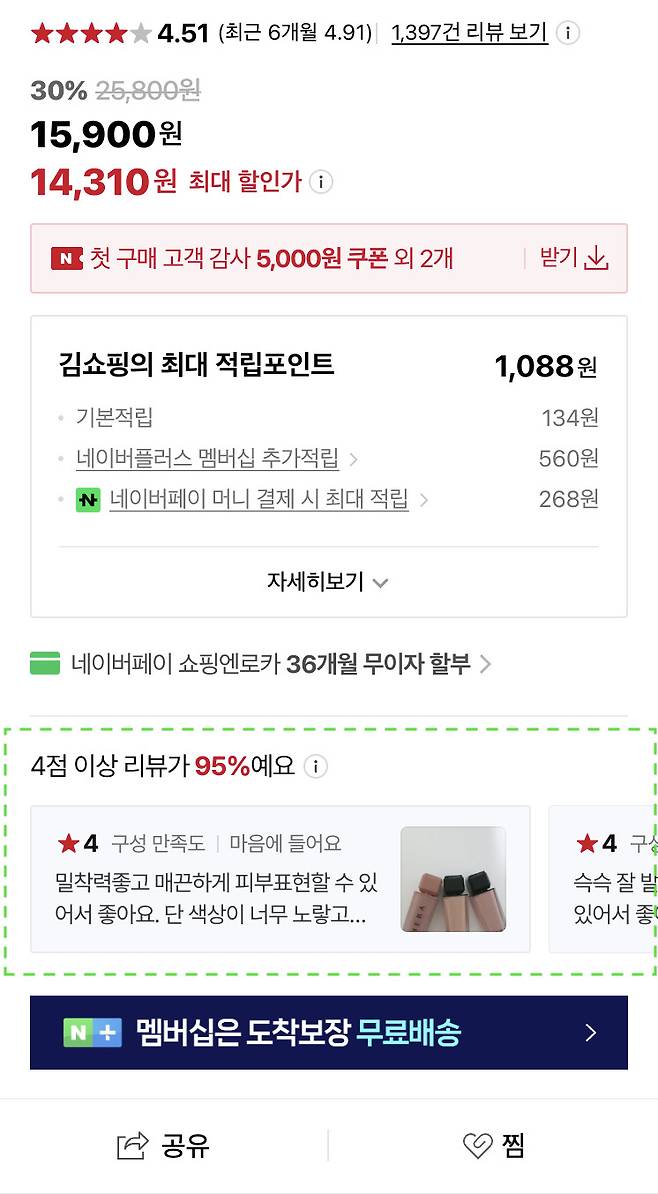 네이버쇼핑 구매자 리뷰 상단 노출 시범 이미지. [네이버쇼핑 제공]