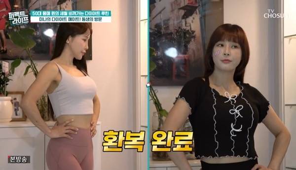 TV조선 ‘퍼펙트라이프’ 캡처