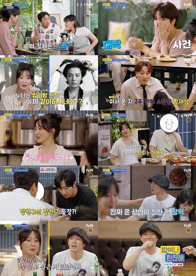 [서울=뉴시스] tvN '밥이나 한잔해'가 11일 오후 8시 40분 방송된다. (사진=tvN '밥이나 한잔해' 제공) 2024.07.11. photo@newsis.com  *재판매 및 DB 금지