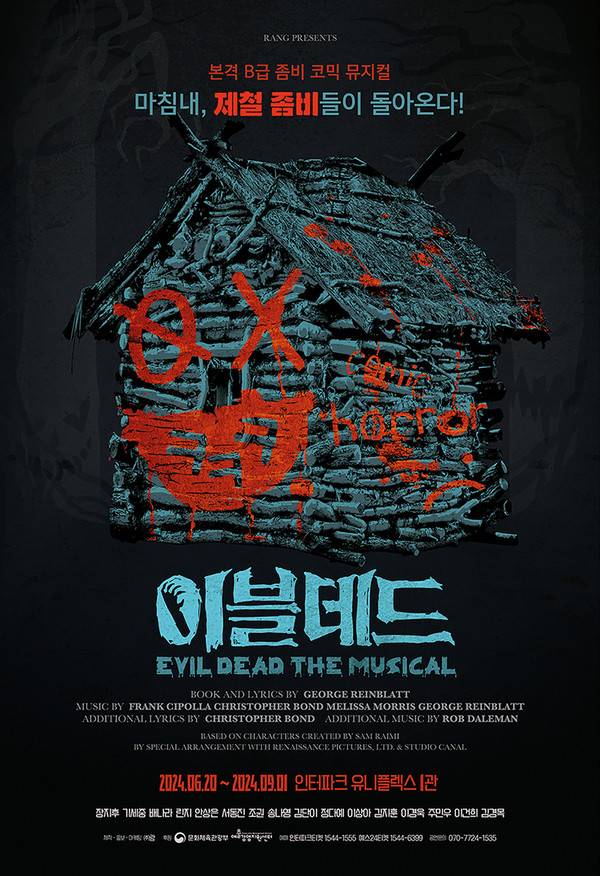 ▲ 뮤지컬 이블데드 포스터. 제공| 주식회사 랑