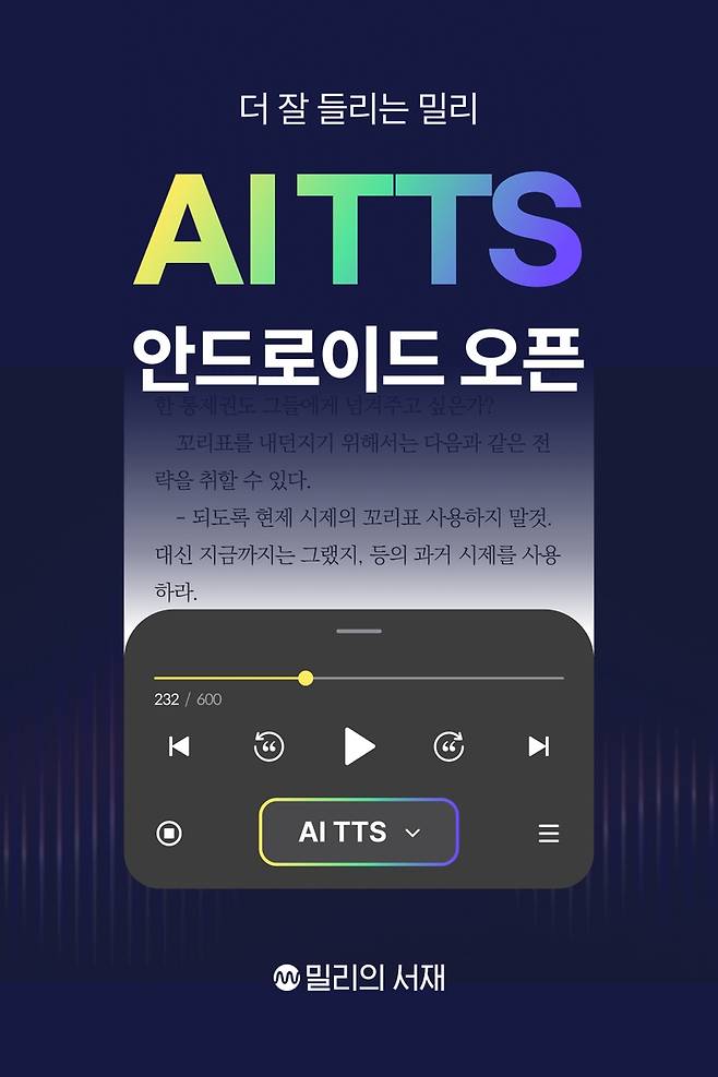 AI TTS [밀리의 서재 제공. 재판매 및 DB 금지]