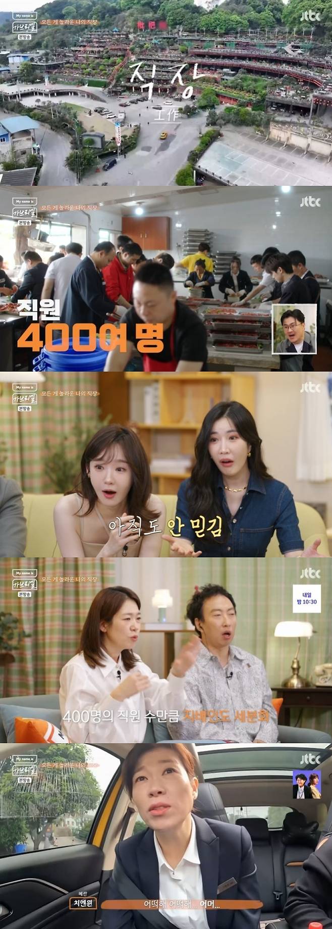 JTBC '마이 네임 이즈 가브리엘' 캡처