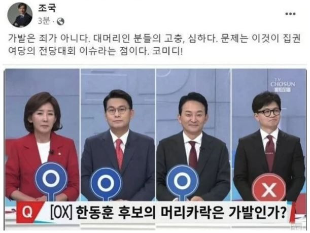 조국 조국혁신당 대표가 페이스북에 게재한 글 [이미지출처=페이스북 캡처]