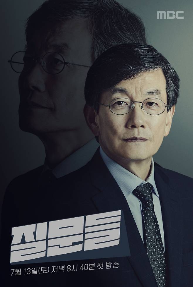 ‘질문들’ 손석희X백종원 만났다 (사진: MBC)