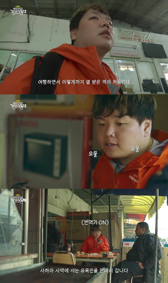 ‘곽준빈의 세계기사식당2’ (제공: EBS, ENA)