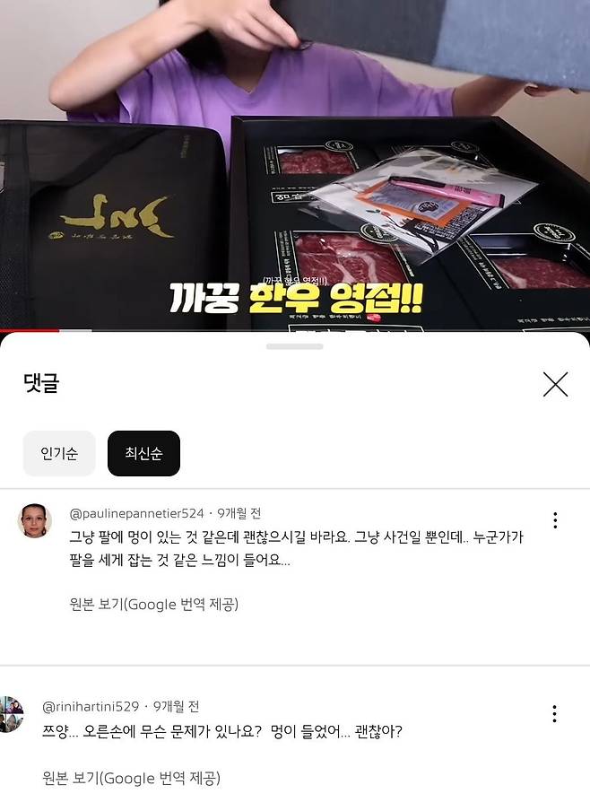 작년 9월 쯔양이 멍이 든 채 진행한 먹방 영상에 해외 구독자들이 남긴 댓글./온라인커뮤니티