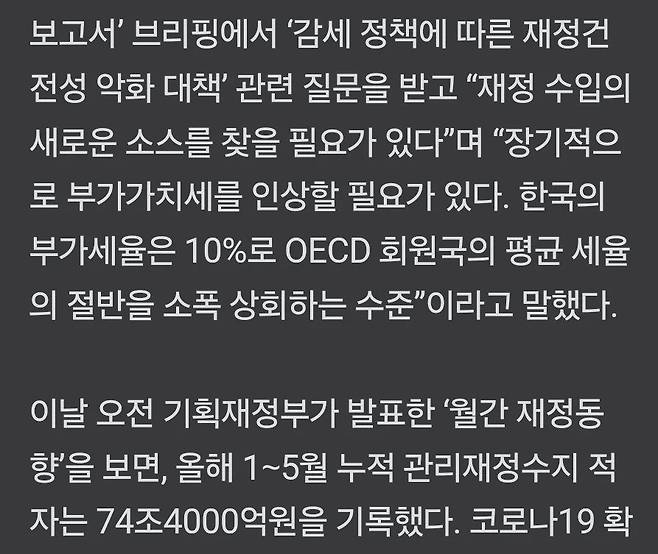 OECD "한국 세금부족... 부가세 인상해야".jpg