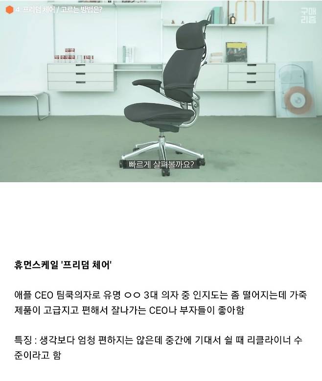 4.jpg 백만원은 기본으로 넘는다는 세계 3대 사무용 의자