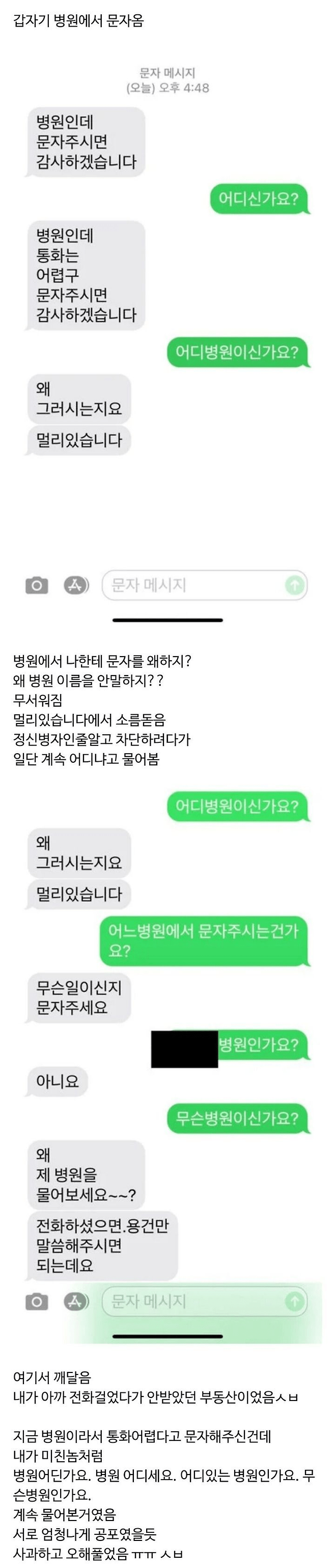 image.png 갑자기 모르는 병원에서 문자옴