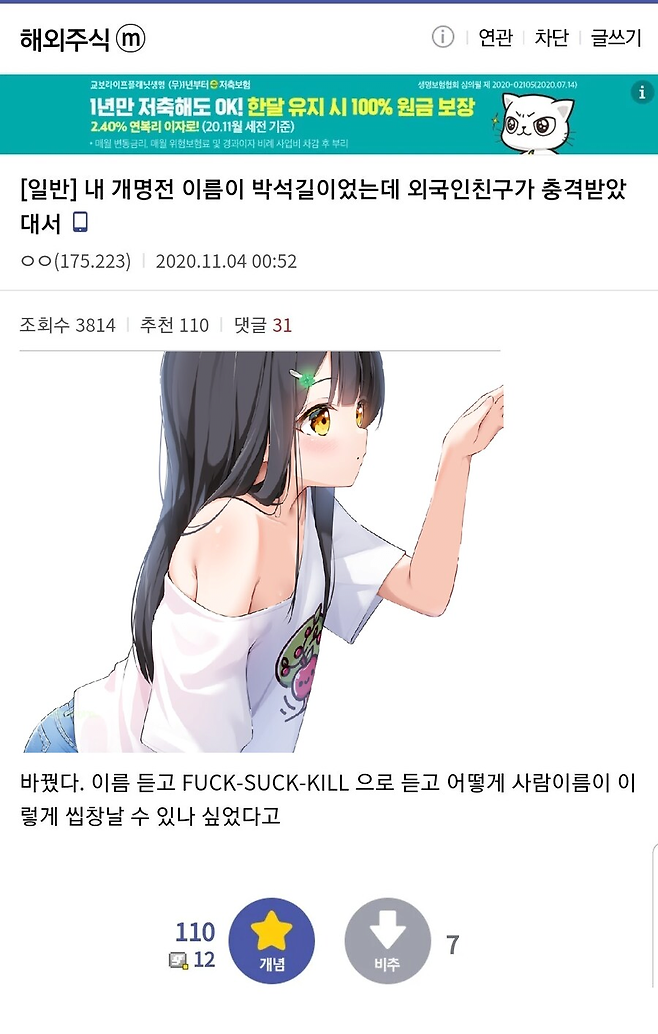 image.png 외국인 때문에 개명한 한국인.jpg