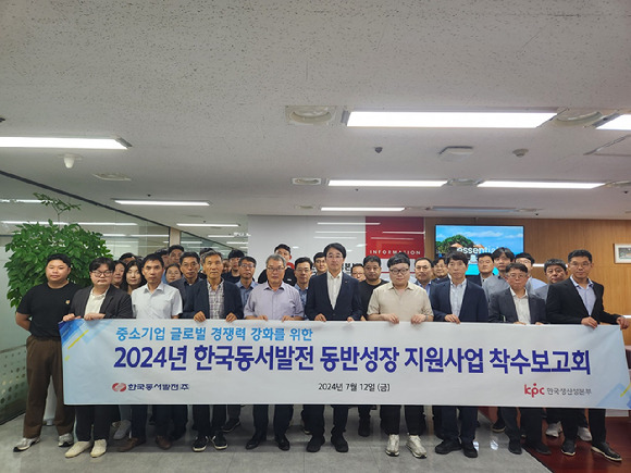 12일 서울 종로구 한국생산성본부 본사에서 열린 '2024년 한국동서발전 동반성장 지원사업 착수보고회'에서 관계자들이 기념촬영을 하고 있다. [사진=한국생산성본부]