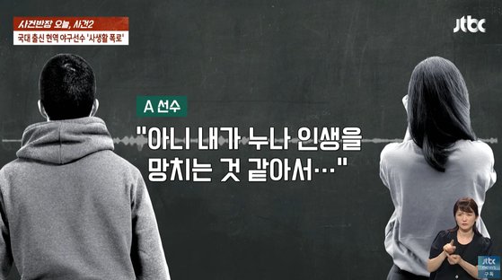 사진 JTBC '사건반장' 캡처