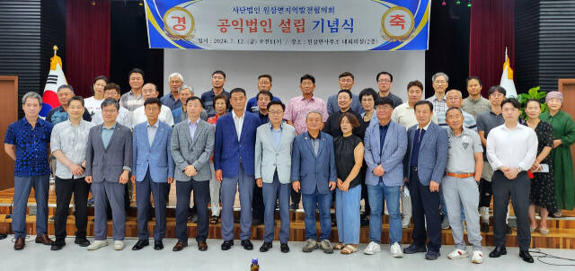 12일 오전 용인시 처인구 원삼면행정복지센터 대회의실에서 열린 원삼면지역발전협의회 공익법인 설립 기념식에 참석한 관계자들이 기념촬영을 하고 있다. 원삼면지역발전협의회 제공