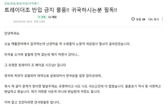 네이버 카페 '미준모'에 게재된 베이글 시즈닝 몰수 사례 / 사진 = 네이버 카페 '미준모' 캡처