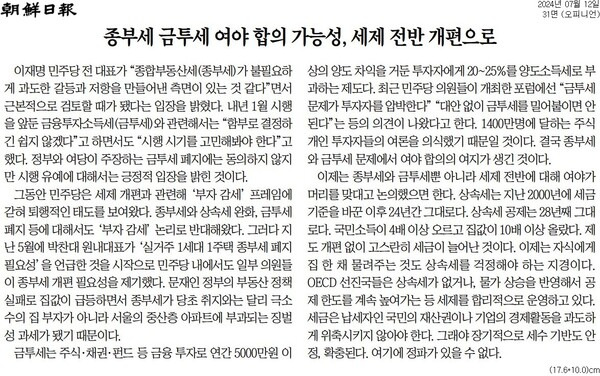 ▲12일 조선일보 사설.