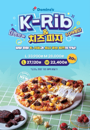 도미노피자는 ‘K-Rib & 치즈 피자’를 출시하고 900원 딜 프로모션을 진행한다. [사진 = 도미노피자 제공]