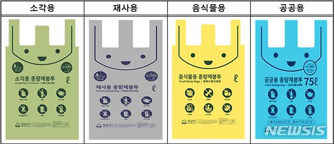 [성남=뉴시스] 성남시가 27년만에 디자인 바꾼 종량제 봉투 4종류 (사진=성남시 제공)