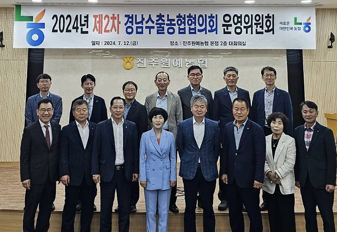 12일 경남수출농협협의회 2024년 제2차 운영위원회. 경남농협 제공