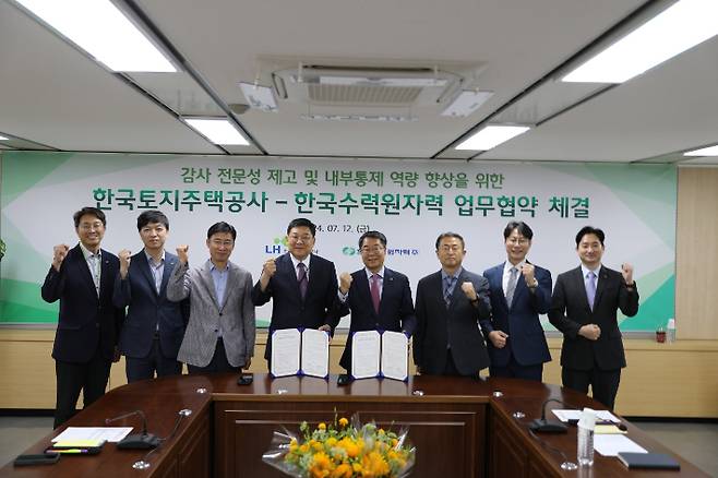 한국수력원자력이 한국토지주택공사와 감사 전문성 및 내부통제강화를 위한 업무협약을 체결했다. 한수원 제공