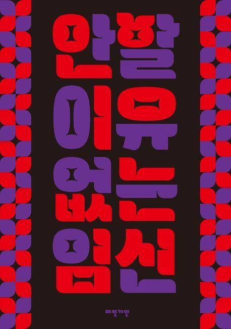 웹툰 단행본 '안 할 이유 없는 임신' [교보문고 갈무리. 재판매 및 DB 금지]