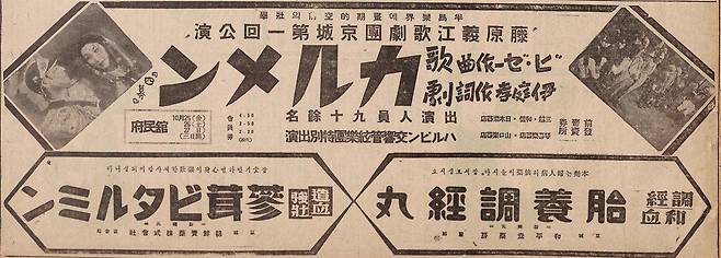 1940년 10월25일~27일 부민관에서 열린 후지와라 가극단 오페라 '카르멘' 광고. 최고가 티켓이 4원50전이었다. 매일신보 1940년 10월25일자에 실렸다.
