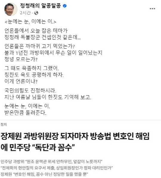 정청래 법사위원장 페이스북 화면