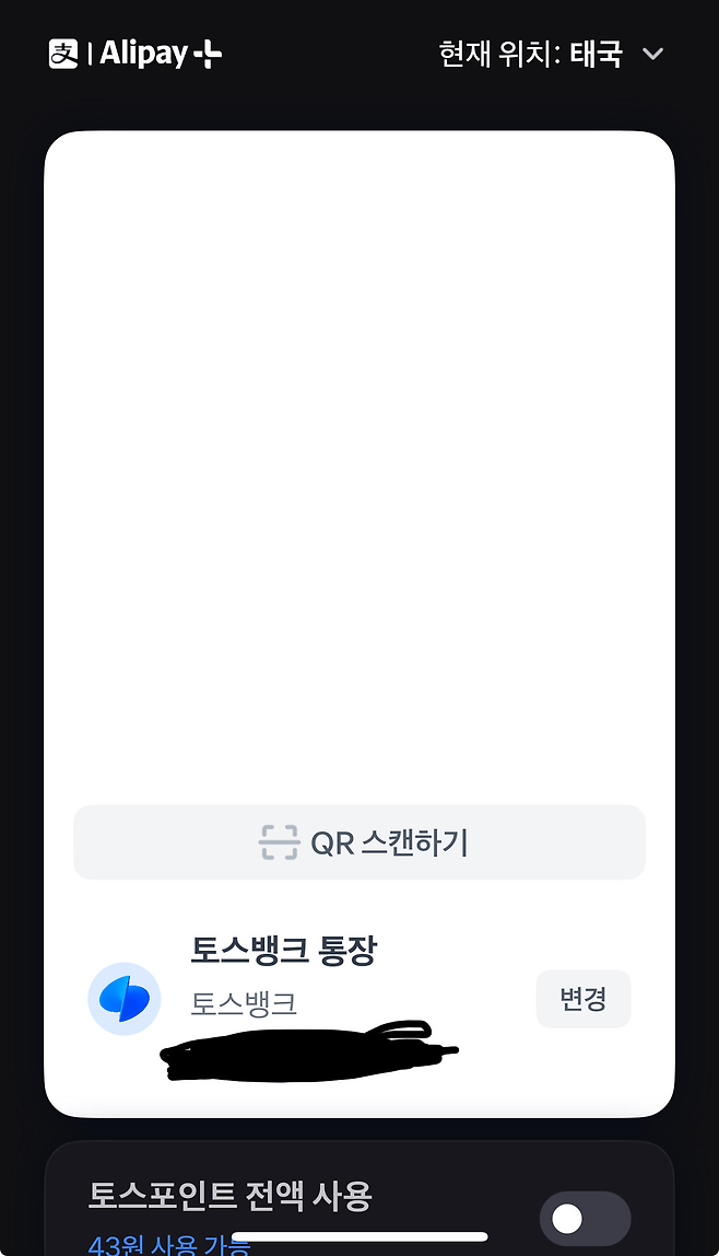 image.png 태국 세븐일레븐에서 토스계좌로 "알리페이(alipay+)"쓰는법(엑박재업)