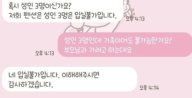 1.jpg 우리 펜션은 성인 3명은 입실불가입니다.JPG