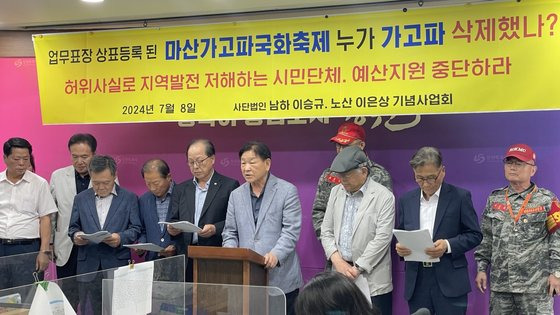 사단법인 남하 이승규 노산 이은상 기념사업회가 지난 8일 경남 창원시청 프레스센터에서 기자회견을 열고 '마산가고파국화축제' 명칭에 찬성한다는 입장을 밝히고 있다. 안대훈 기자