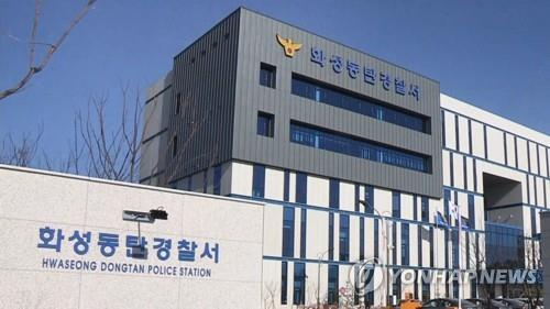 경기 화성동탄경찰서. [사진 출처 = 연합뉴스]