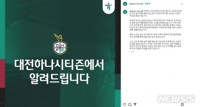 ▲ 김인균의 도핑의혹은 대전하나 측 반박으로 루머에 그칠 전망이다