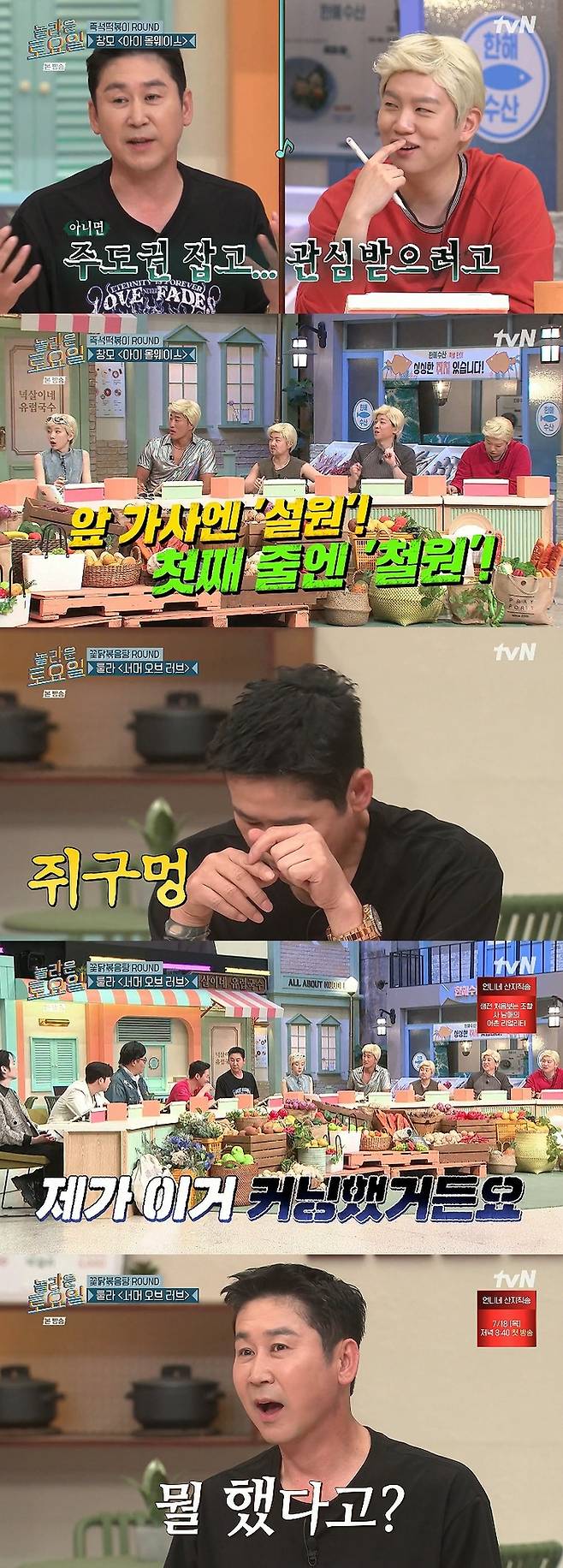 ‘놀라운 토요일’ . 사진ltvN