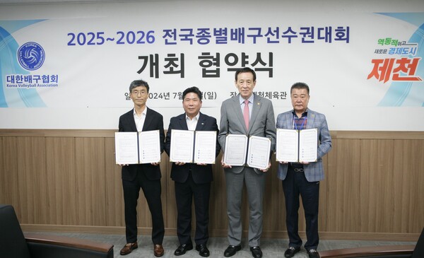 2025-2026 전국종별배구선수권대회 협약식 사진. 왼쪽부터 안성국 제천시체육회장, 김창규 제천시장, 오한남 대한배구협회장, 이건희 제천시배구협회장. 사진┃대한배구협회