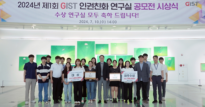 10일 열린 '제1회 GIST 인권친화 연구실' 공모전 시상식에서 대상 및 최우수상 수상 연구실 참석자들이 기념사진 촬영을 하고 있다. GIST 제공