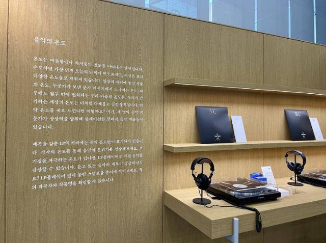 서울문화예술교육센터 용산에 마련된 '음악의 온도' 전시물. 서울문화재단 제공