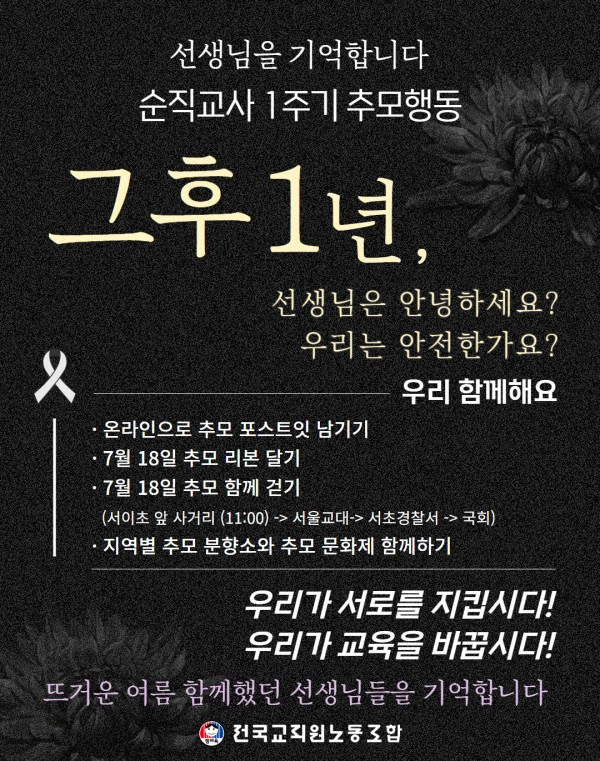 /사진제공=전교조