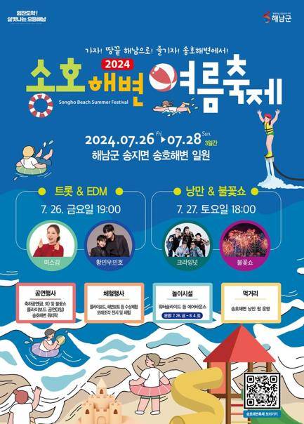 송호리 해수욕장 해변 여름 축제 포스터