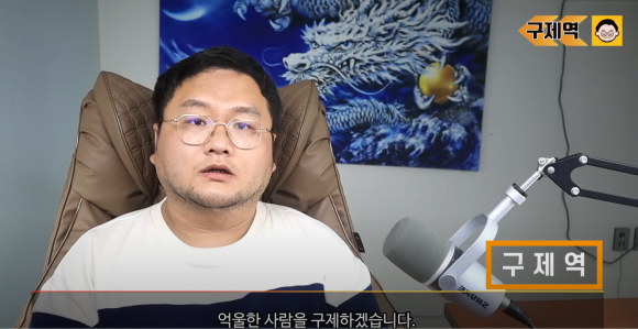 쯔양의 과거 이력을 폭로하겠다고 협박한 혐의를 받는 유튜버 구제역이 자신의 유튜브 채널 영상을 통해 황금폰을 제출하고 검찰에 자진 출석하겠다고 밝혔다. 유튜브 채널 ‘구제역’ 캡처