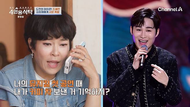 사진=채널A '4인용식탁'