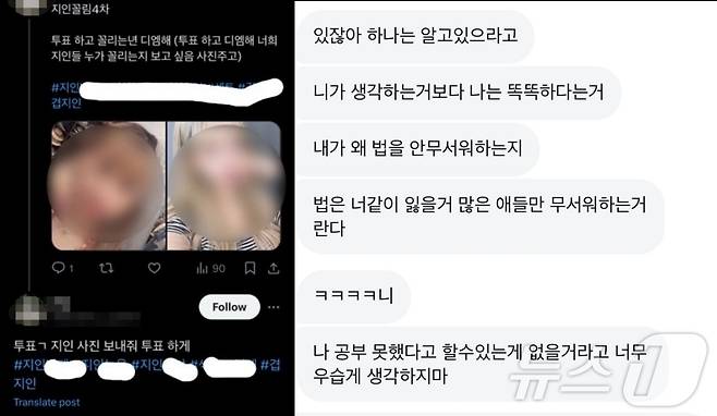 가해자가 올린 글과 피해자에게 보낸 메시지. (온라인 커뮤니티)