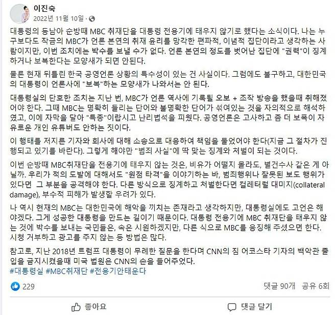 (이진숙 후보자 SNS 갈무리)