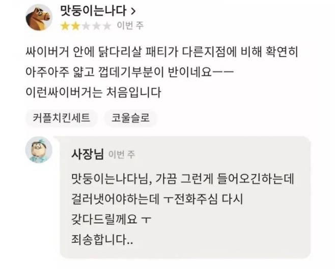 Screenshot_20240715_095315_Instagram.jpg 한 고객이 남긴 맘스터치 리뷰의 스노우볼