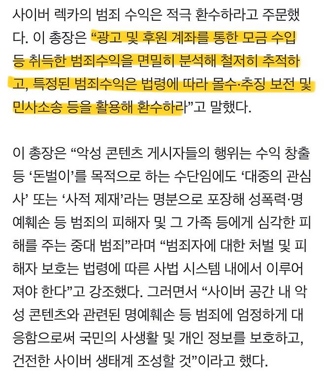검찰총장, “사이버 렉카 구속수사 적극 검토...범죄 수익 환수하라”