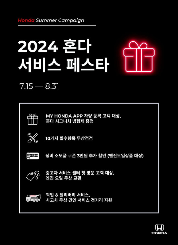 ‘2024 혼다 서비스 페스타’ 캠페인 포스터. [사진=혼다코리아]